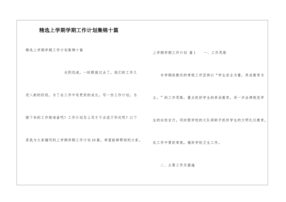 精选上学期学期工作计划集锦十篇_第1页