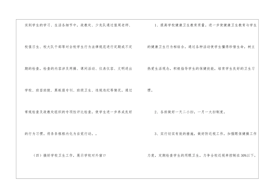 精选上学期学期工作计划集锦十篇_第3页