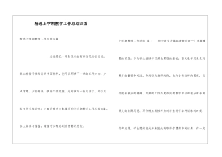 精选上学期教学工作总结四篇