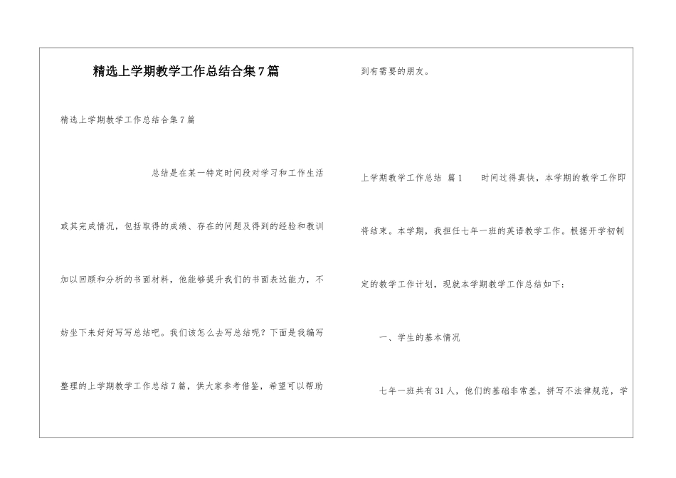 精选上学期教学工作总结合集7篇_第1页