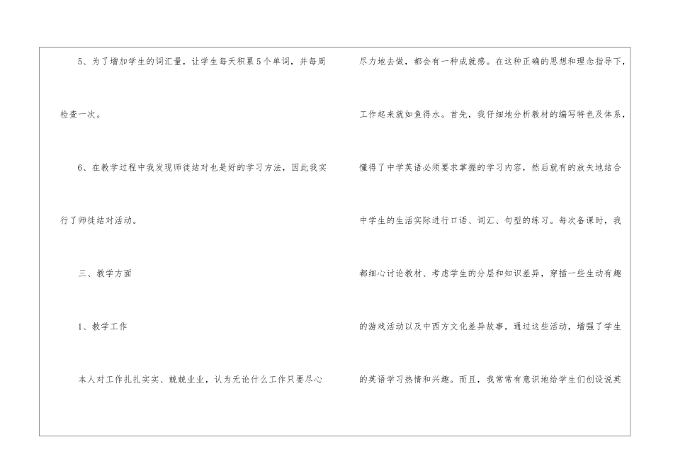 精选上学期教学工作总结合集7篇_第3页