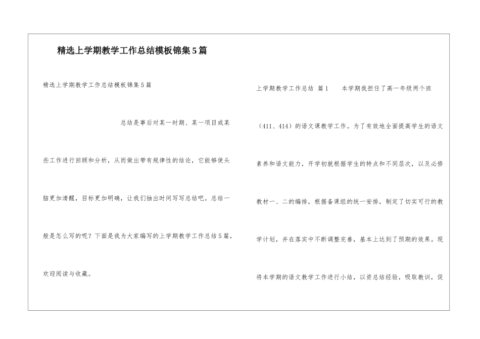 精选上学期教学工作总结模板锦集5篇_第1页