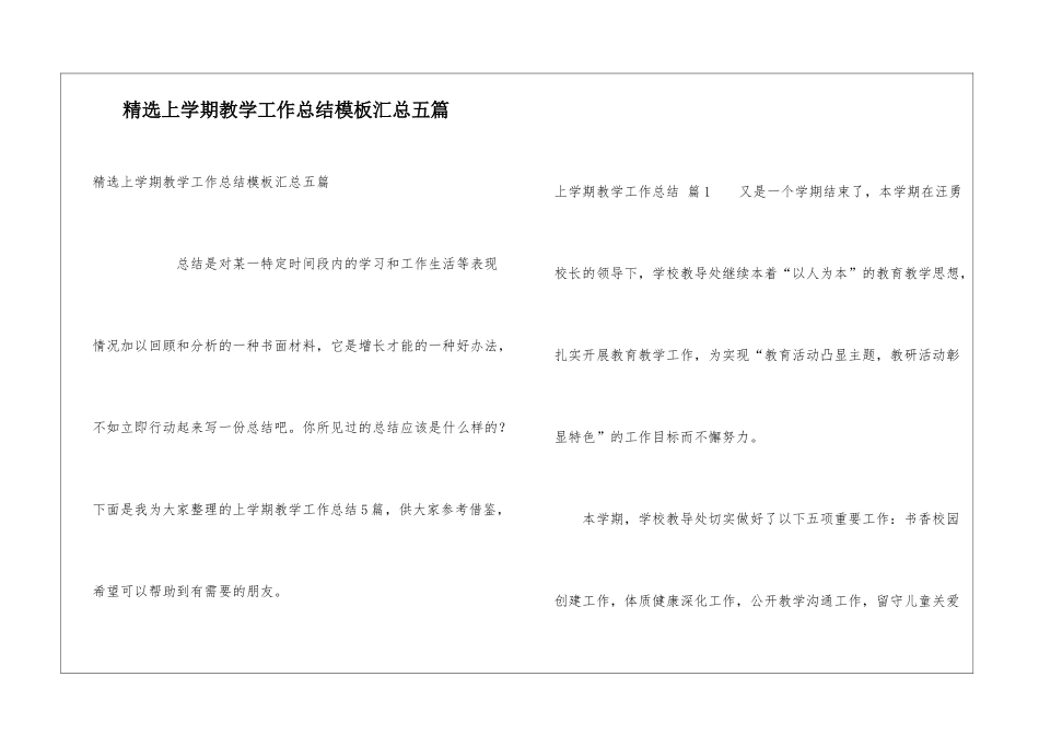 精选上学期教学工作总结模板汇总五篇_第1页
