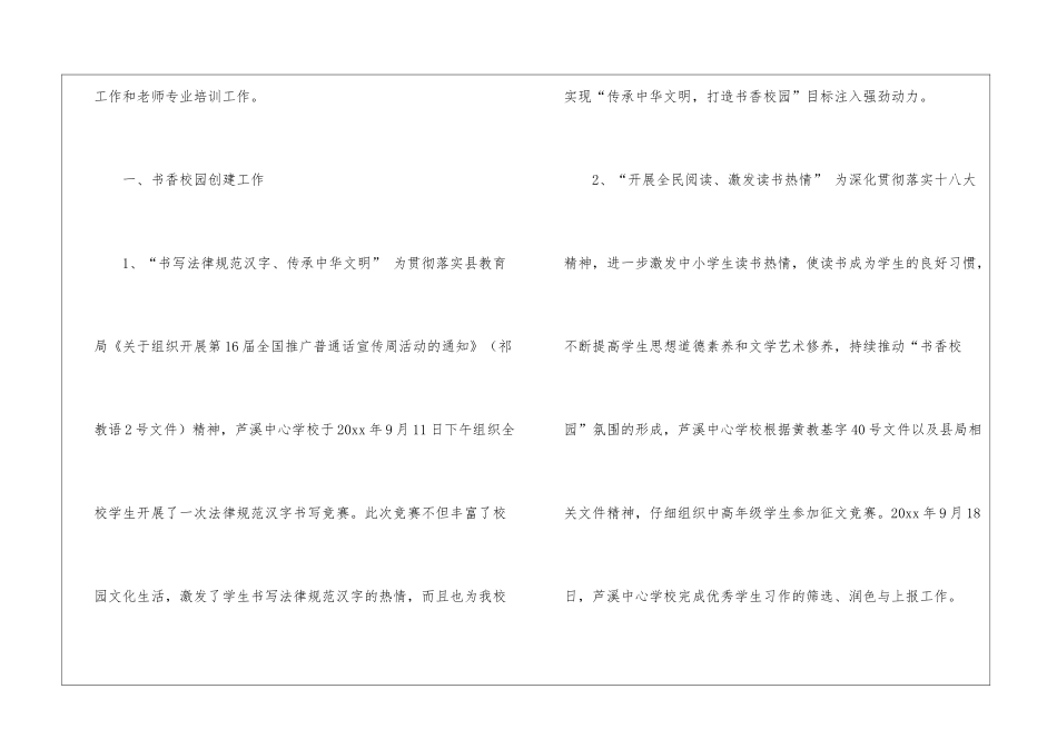 精选上学期教学工作总结模板汇总五篇_第2页