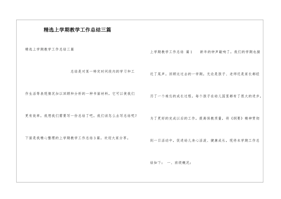 精选上学期教学工作总结三篇_第1页