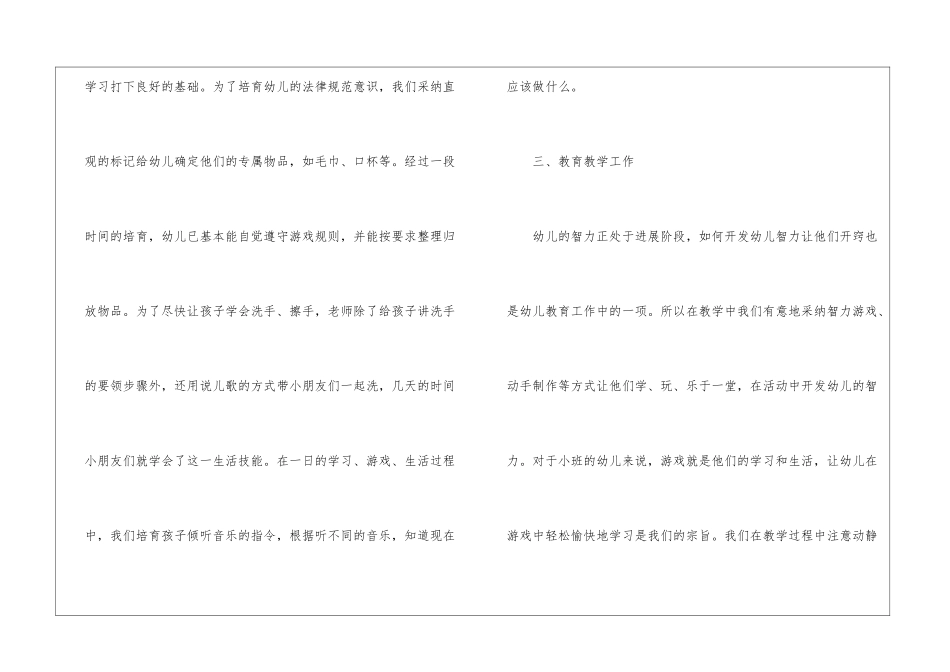 精选上学期教学工作总结三篇_第3页
