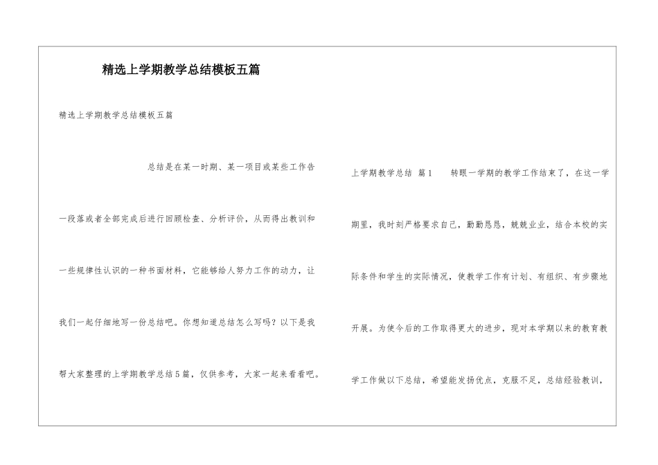 精选上学期教学总结模板五篇_第1页