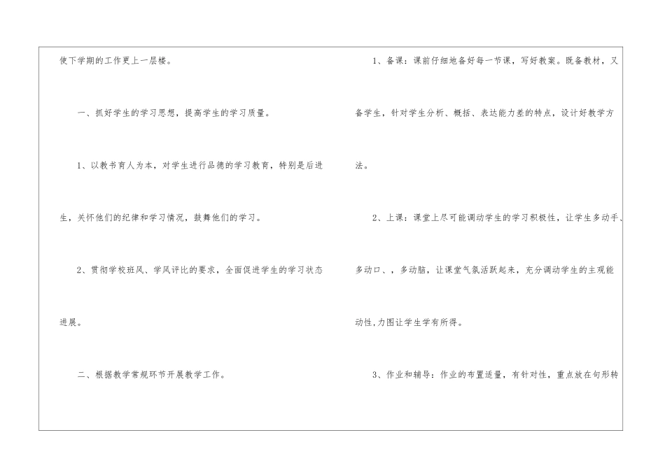 精选上学期教学总结模板五篇_第2页