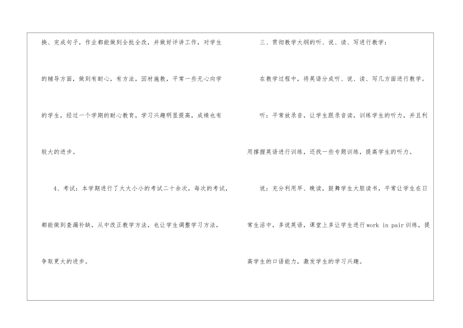 精选上学期教学总结模板五篇_第3页