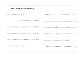精选上学期教学工作总结集锦9篇