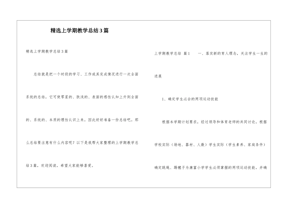 精选上学期教学总结3篇_第1页