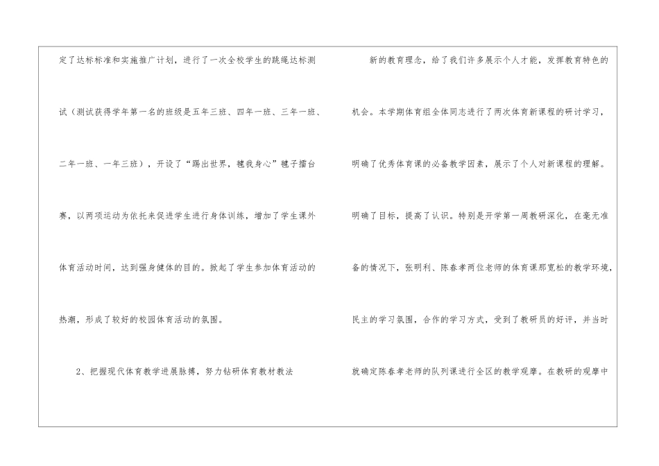 精选上学期教学总结3篇_第2页