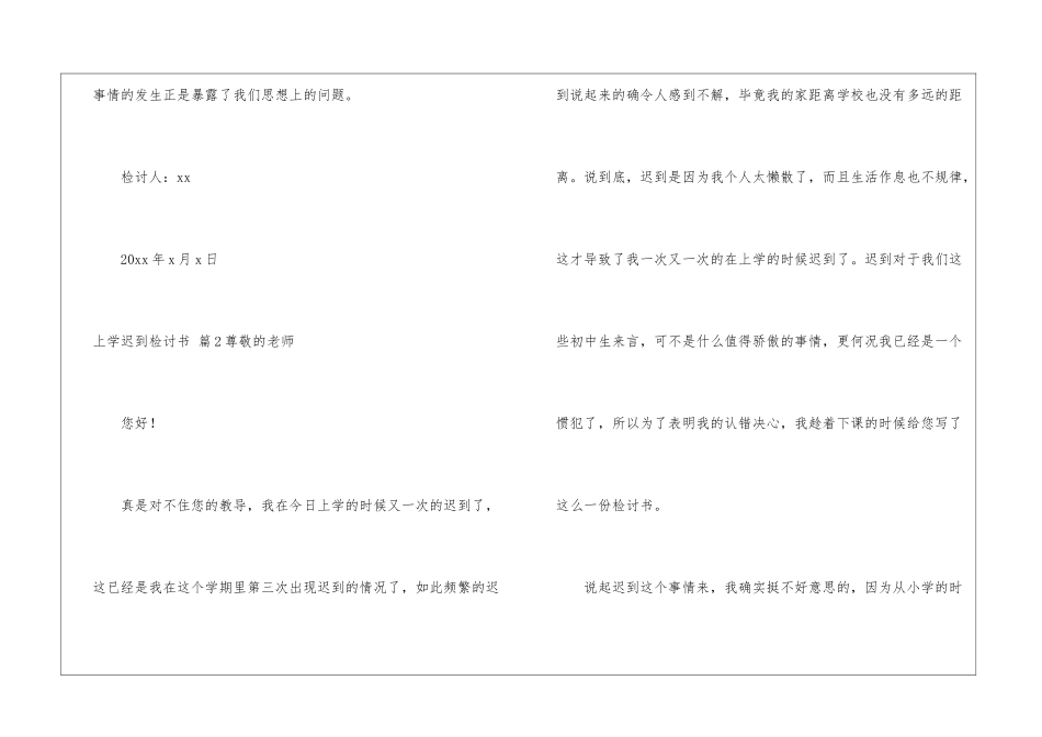 精选上学迟到检讨书4篇_第3页