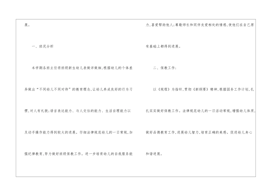 精选下半年幼儿园园长工作计划三篇_第2页