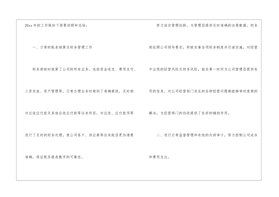 精选下半年财务工作计划模板5篇_第2页