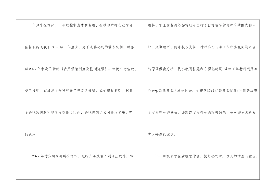 精选下半年财务工作计划模板5篇_第3页