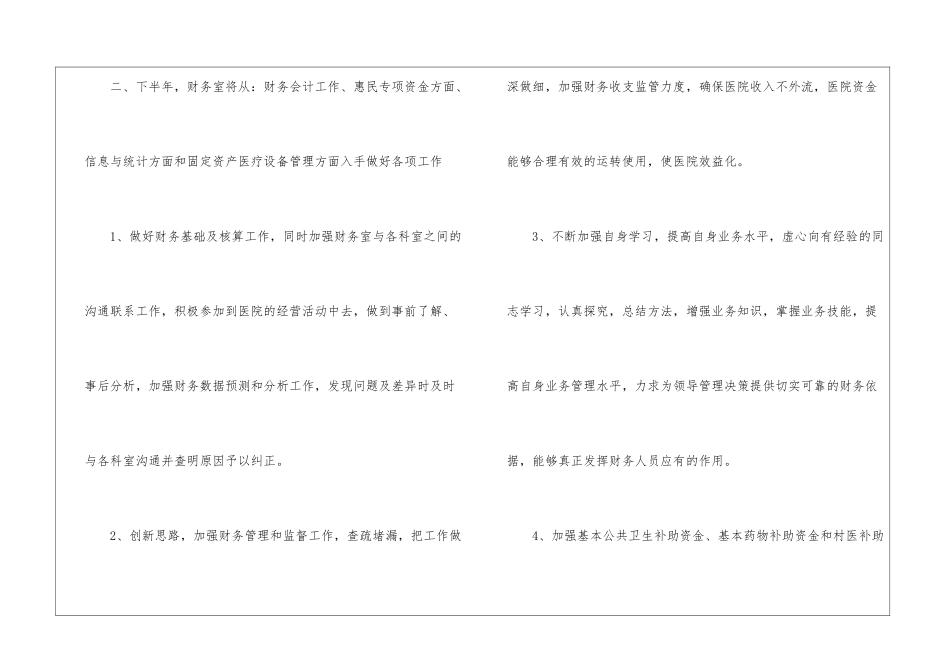 精选下半年财务工作计划四篇_第2页