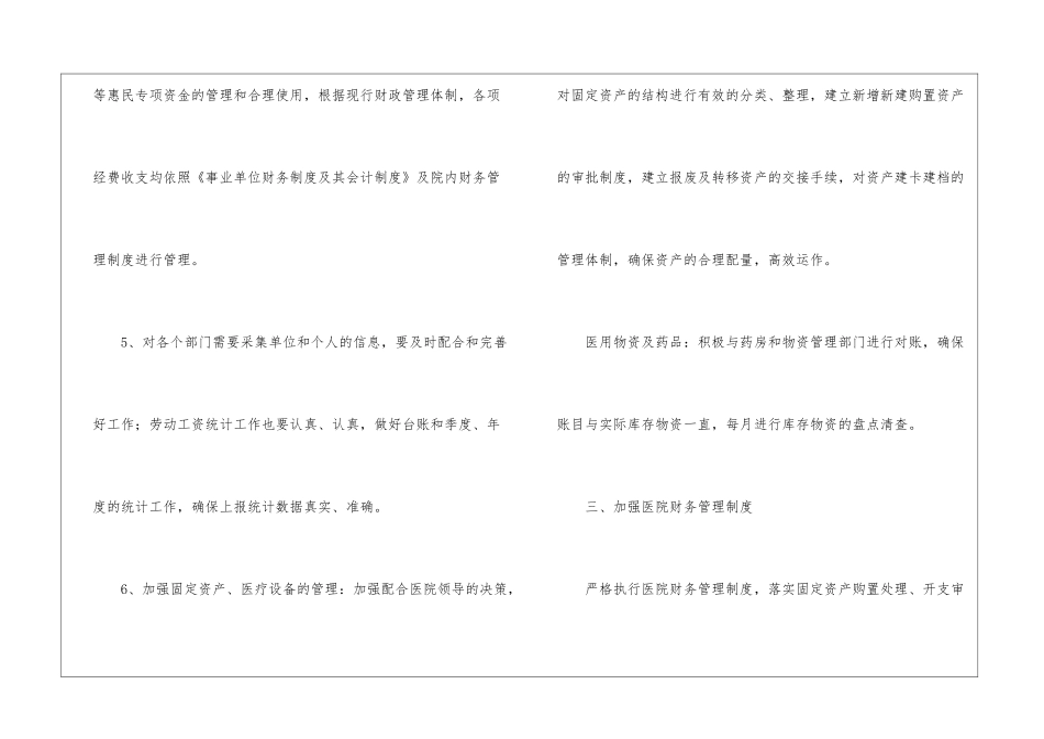 精选下半年财务工作计划四篇_第3页