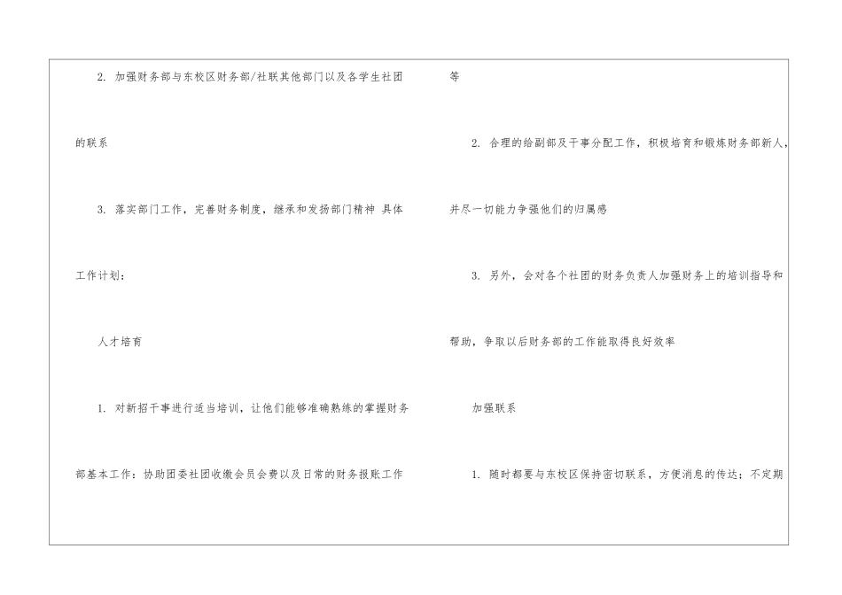 精选下半年财务工作计划模板汇编6篇_第2页