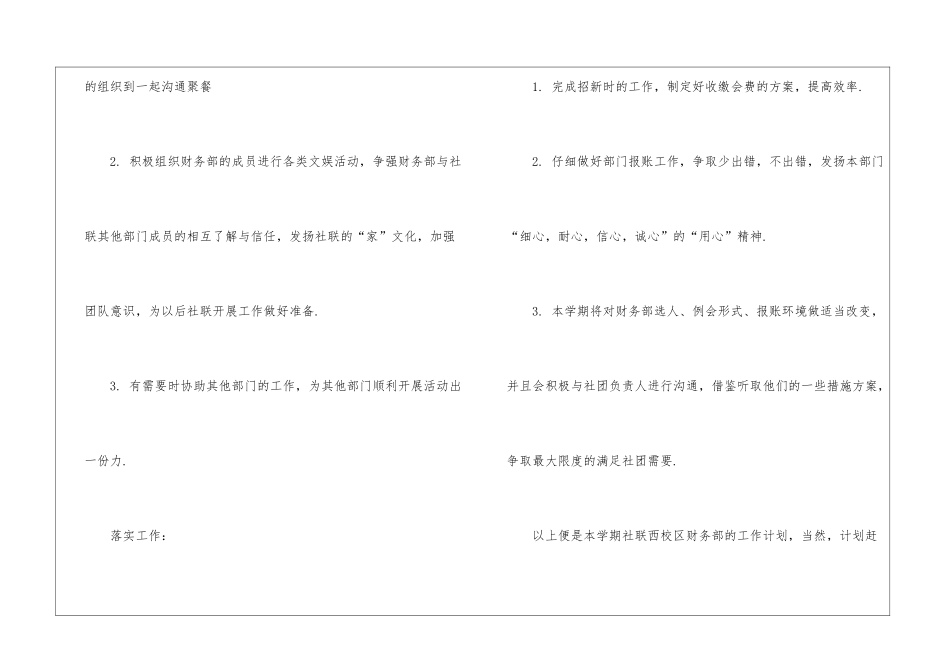 精选下半年财务工作计划模板汇编6篇_第3页