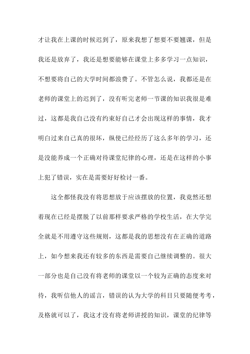 精选上课迟到检讨书3篇_第2页