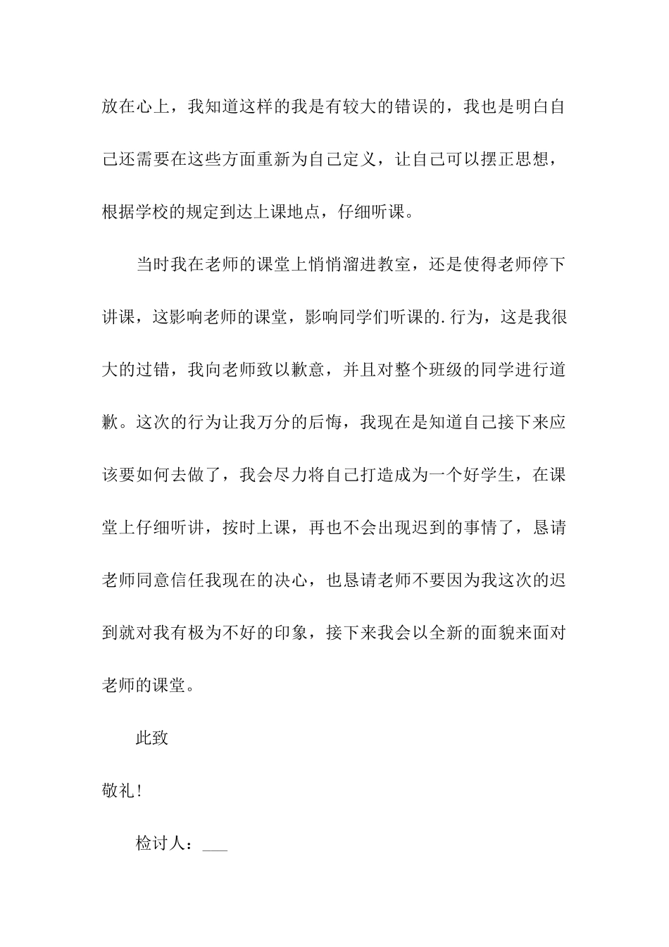 精选上课迟到检讨书3篇_第3页