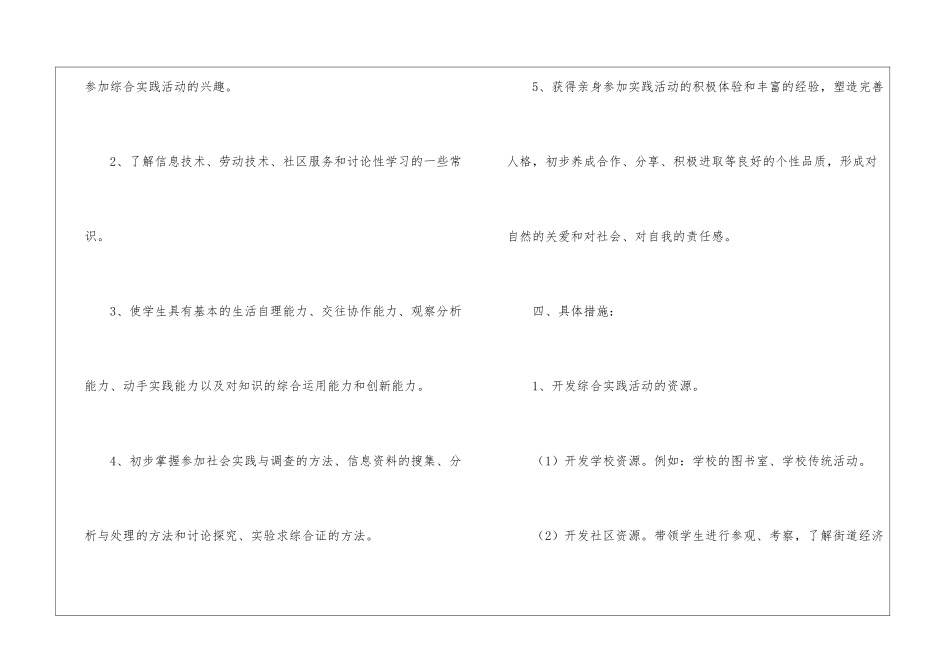 精选下册综合实践教学计划三篇_第3页