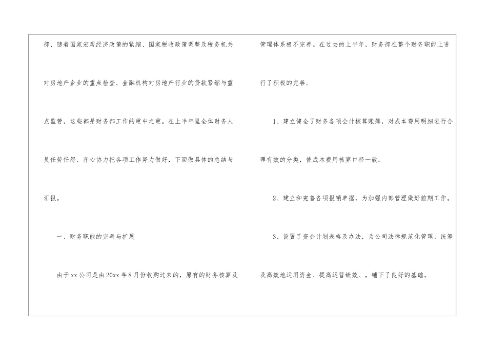 精选下半年财务工作计划集合五篇_第2页