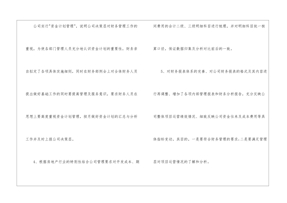 精选下半年财务工作计划集合五篇_第3页