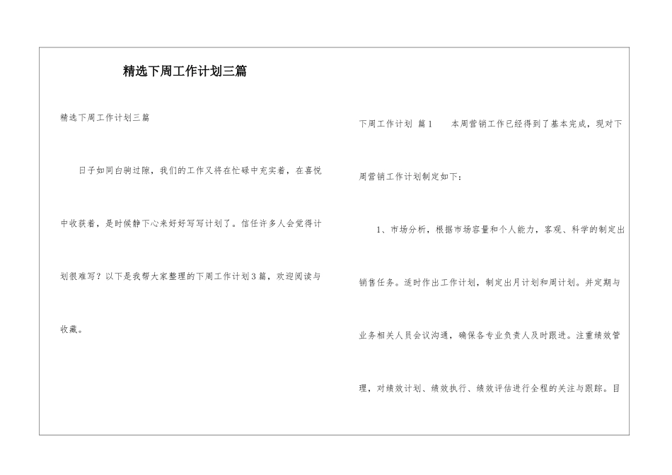 精选下周工作计划三篇_第1页