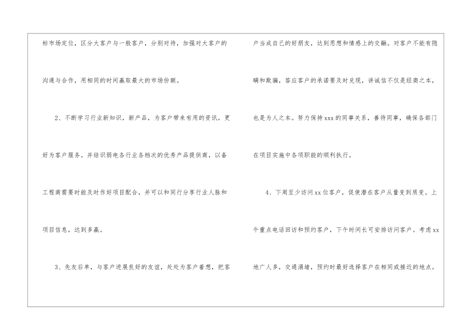 精选下周工作计划三篇_第2页