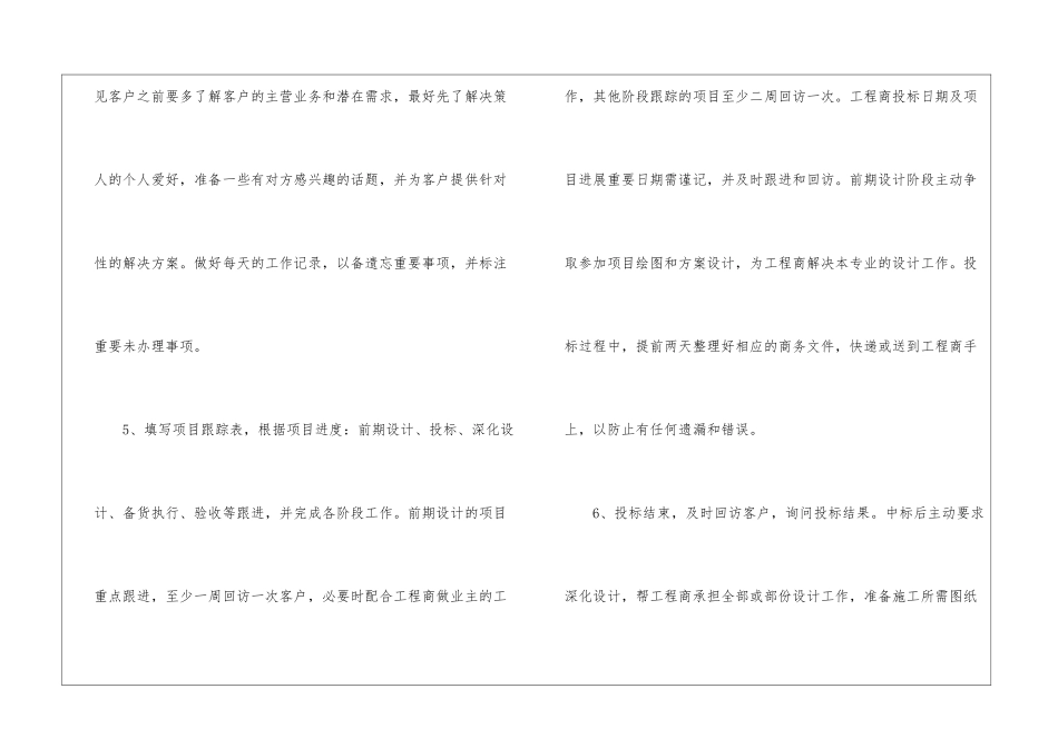 精选下周工作计划三篇_第3页