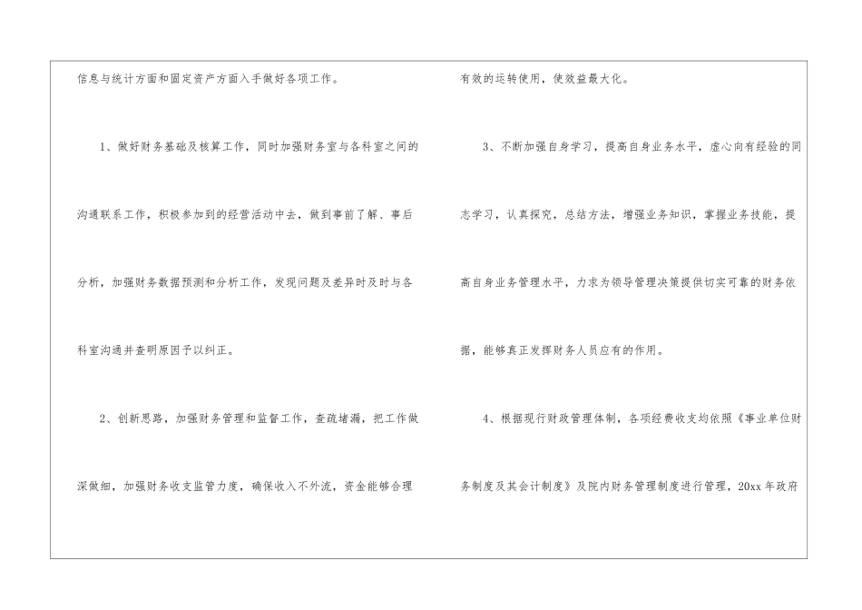 精选下半年财务工作计划集锦5篇_第2页