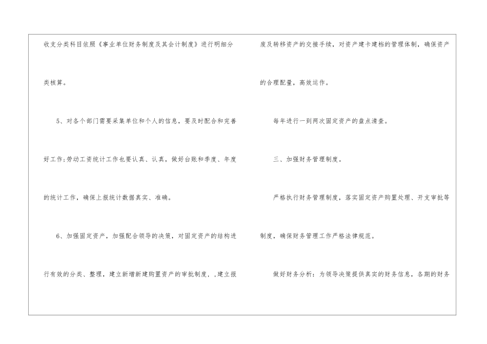 精选下半年财务工作计划集锦5篇_第3页