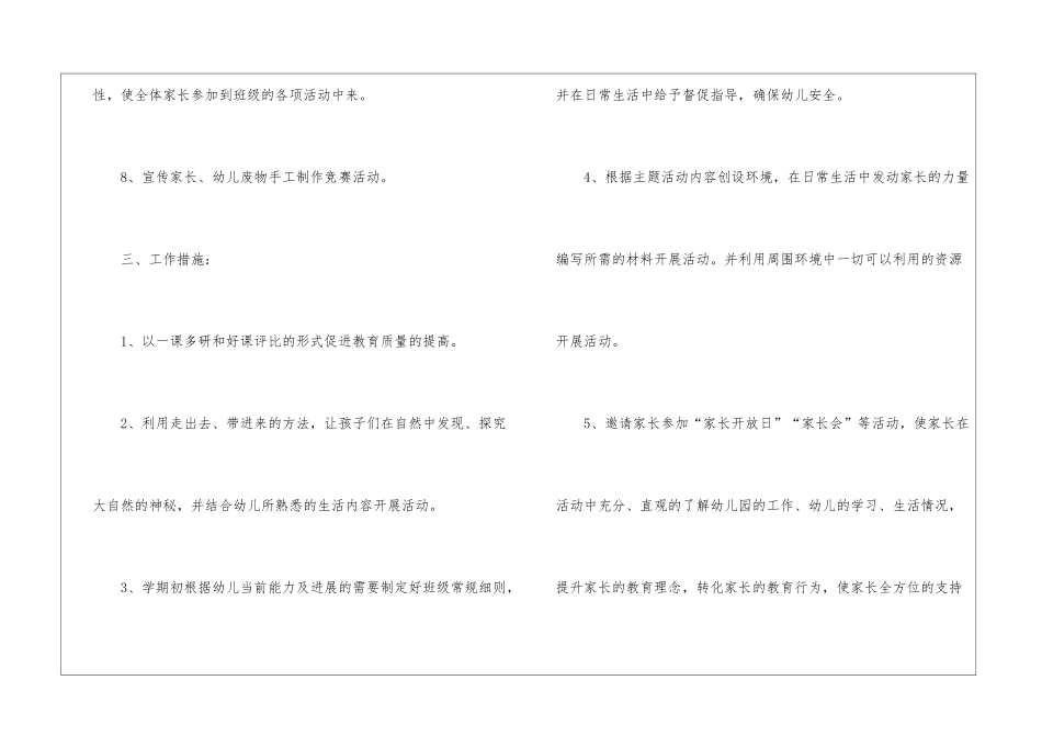 精选下学期中班工作计划模板九篇_第3页