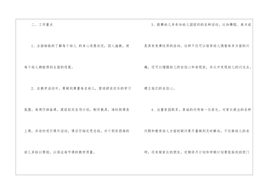 精选下学期中班工作计划模板汇总5篇_第2页