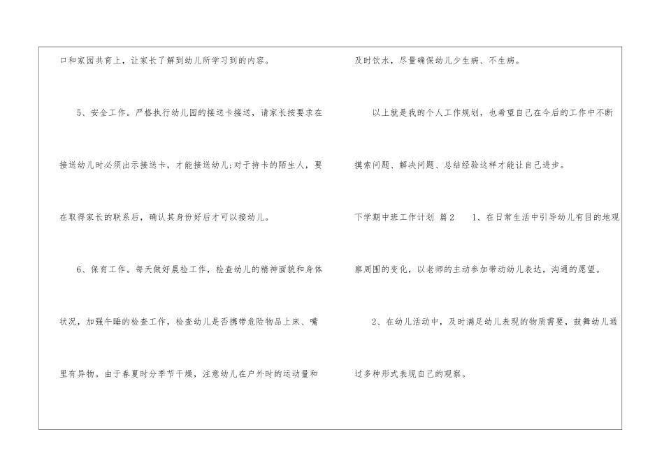 精选下学期中班工作计划模板汇总5篇_第3页