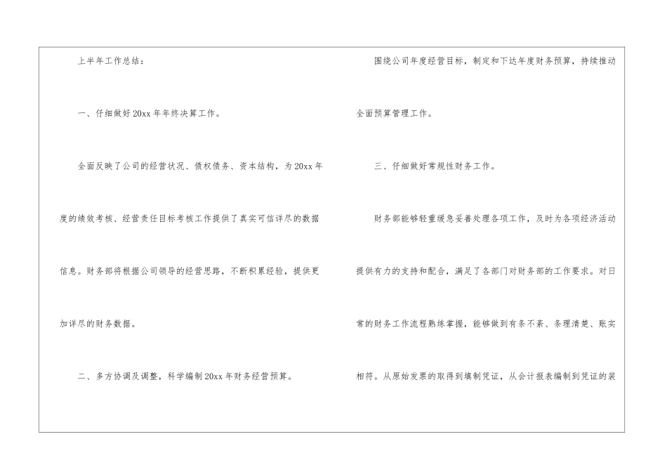 精选下半年财务工作计划集合六篇_第2页