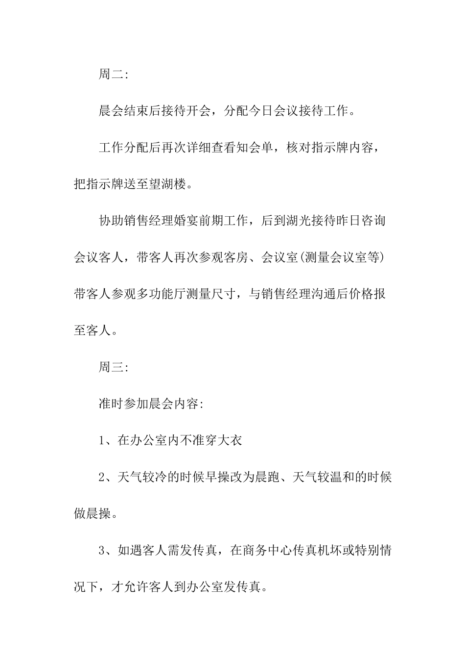 精选下周工作计划_第2页