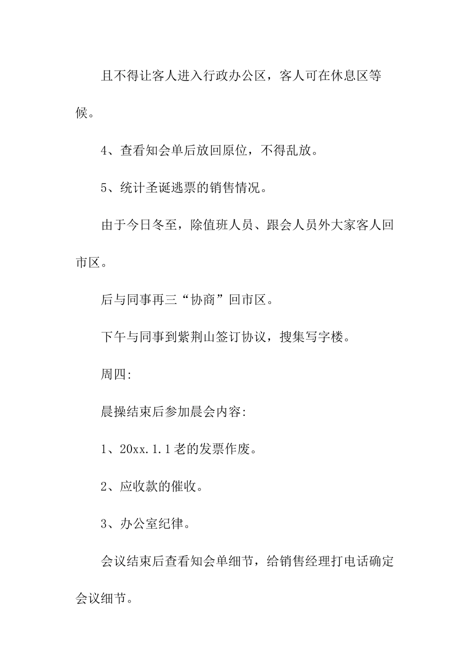 精选下周工作计划_第3页