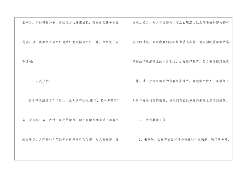 精选下学期中班工作计划模板锦集9篇_第2页