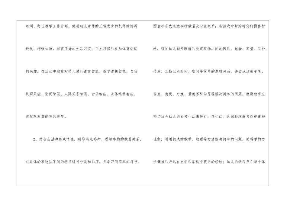 精选下学期中班工作计划模板锦集9篇_第3页