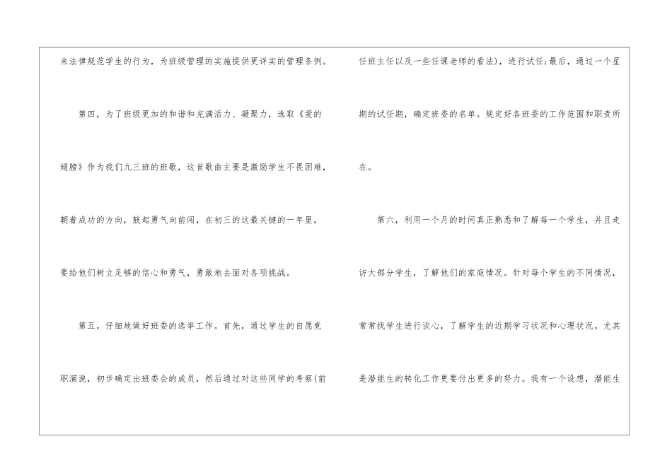 精选下学期中班工作计划模板集锦六篇_第3页
