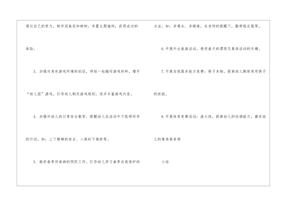 精选下学期中班工作计划模板锦集十篇_第2页