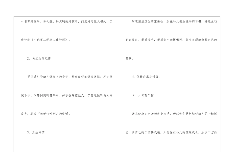 精选下学期中班工作计划集合6篇_第3页