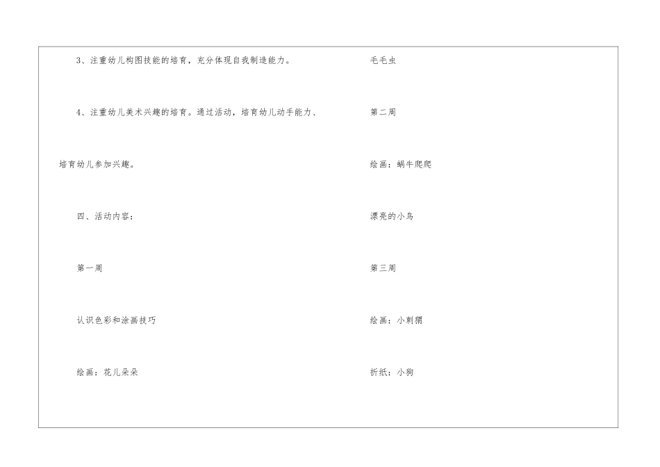 精选下学期中班工作计划集锦5篇_第3页