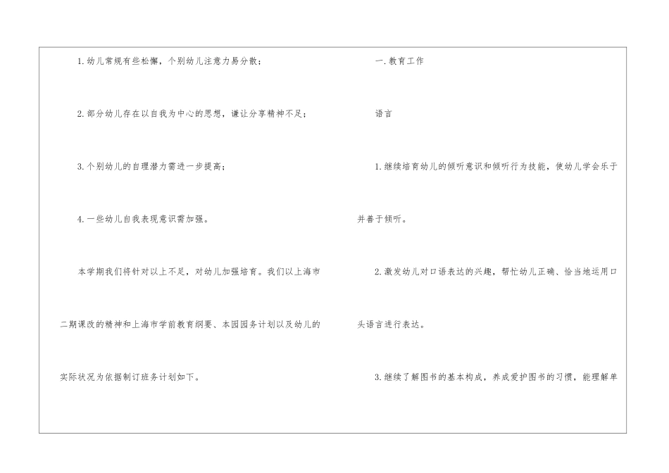 精选下学期中班工作计划集锦七篇_第2页