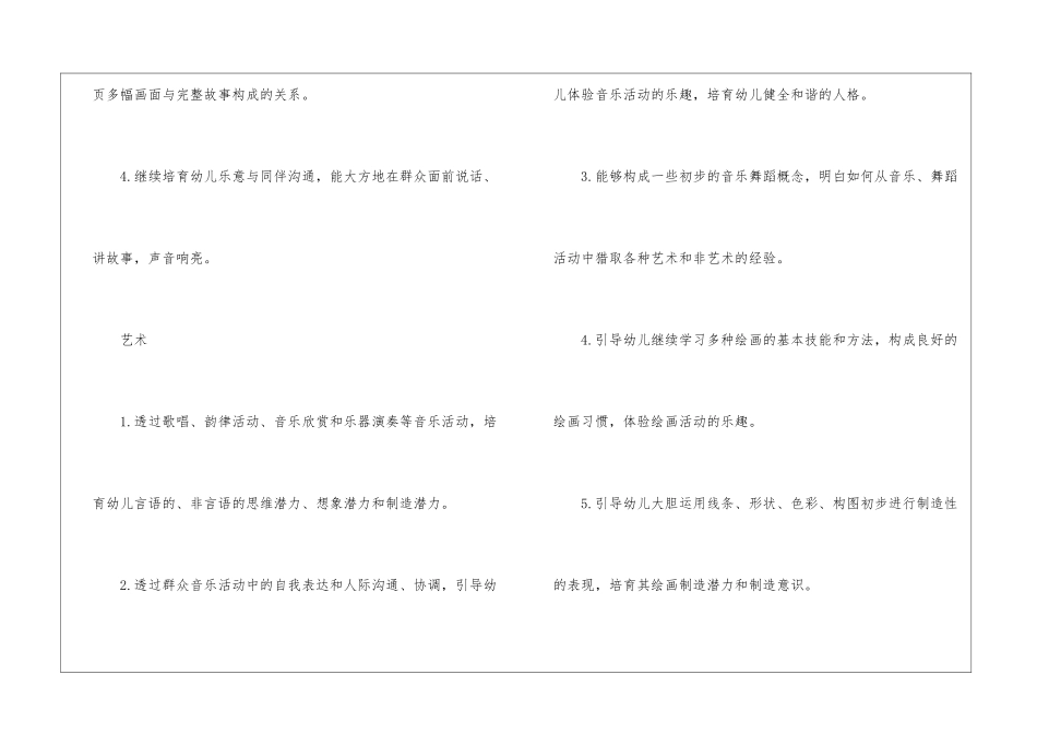 精选下学期中班工作计划集锦七篇_第3页