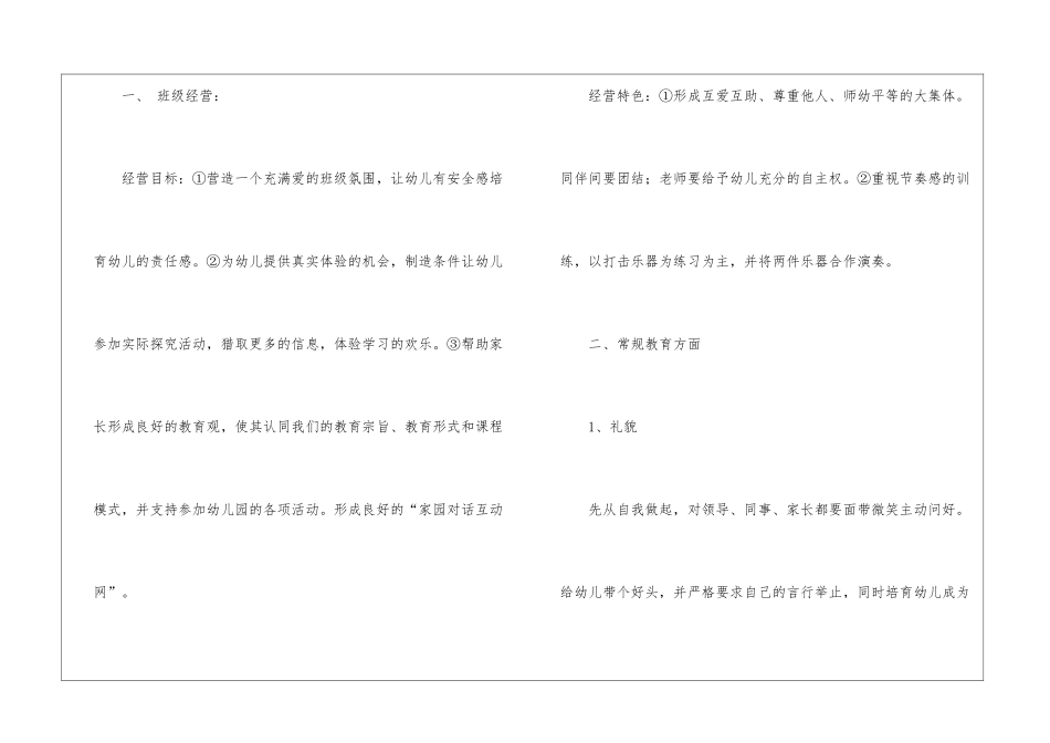 精选下学期中班工作计划汇总6篇_第2页