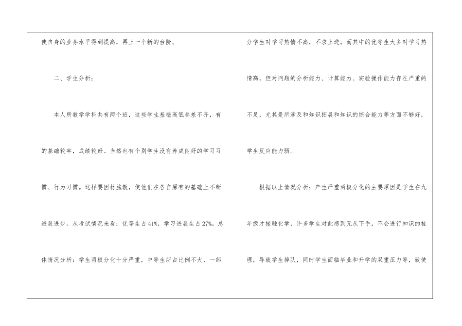 精选下学期学期工作计划3篇_第2页